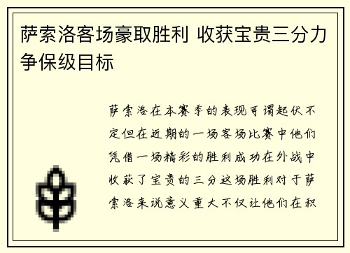 萨索洛客场豪取胜利 收获宝贵三分力争保级目标