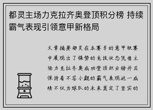 都灵主场力克拉齐奥登顶积分榜 持续霸气表现引领意甲新格局