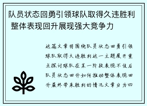 队员状态回勇引领球队取得久违胜利 整体表现回升展现强大竞争力