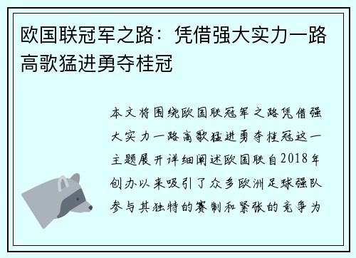 欧国联冠军之路：凭借强大实力一路高歌猛进勇夺桂冠