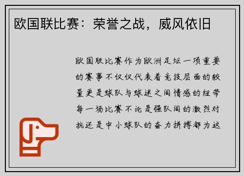 欧国联比赛：荣誉之战，威风依旧