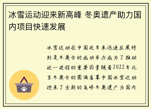 冰雪运动迎来新高峰 冬奥遗产助力国内项目快速发展