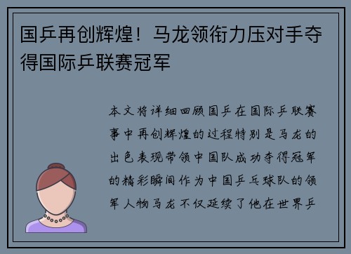 国乒再创辉煌！马龙领衔力压对手夺得国际乒联赛冠军