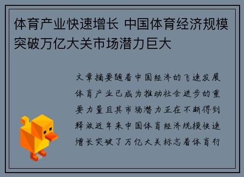 体育产业快速增长 中国体育经济规模突破万亿大关市场潜力巨大