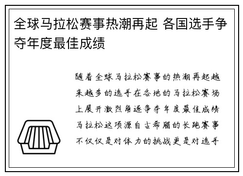 全球马拉松赛事热潮再起 各国选手争夺年度最佳成绩