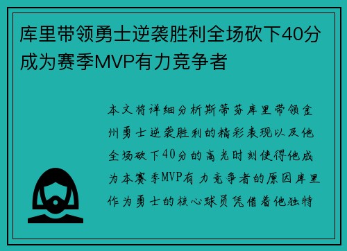 库里带领勇士逆袭胜利全场砍下40分成为赛季MVP有力竞争者