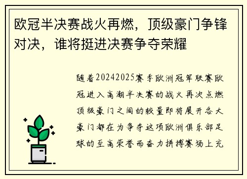欧冠半决赛战火再燃，顶级豪门争锋对决，谁将挺进决赛争夺荣耀