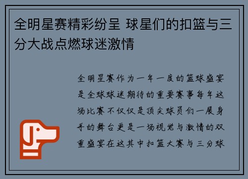 全明星赛精彩纷呈 球星们的扣篮与三分大战点燃球迷激情