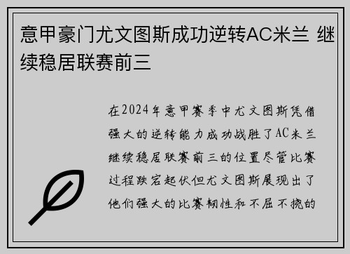 意甲豪门尤文图斯成功逆转AC米兰 继续稳居联赛前三