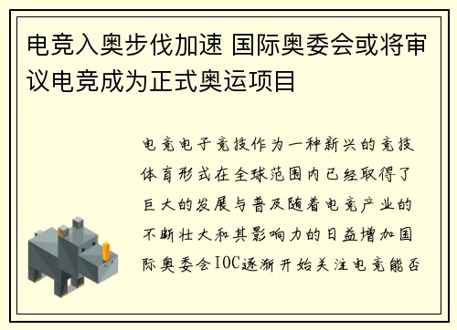 电竞入奥步伐加速 国际奥委会或将审议电竞成为正式奥运项目