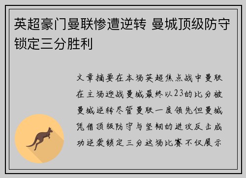 英超豪门曼联惨遭逆转 曼城顶级防守锁定三分胜利