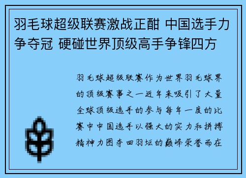 羽毛球超级联赛激战正酣 中国选手力争夺冠 硬碰世界顶级高手争锋四方