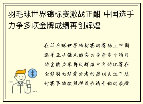 羽毛球世界锦标赛激战正酣 中国选手力争多项金牌成绩再创辉煌