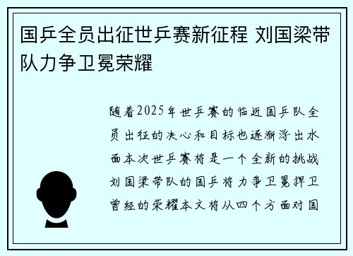 国乒全员出征世乒赛新征程 刘国梁带队力争卫冕荣耀