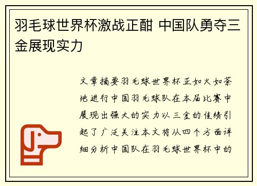 羽毛球世界杯激战正酣 中国队勇夺三金展现实力