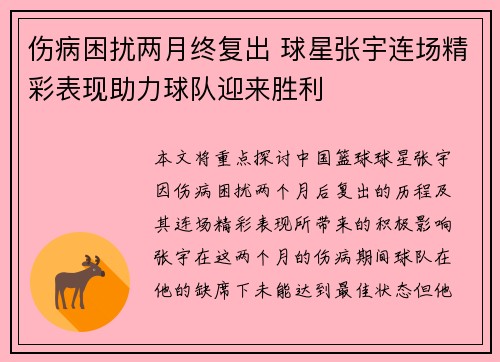 伤病困扰两月终复出 球星张宇连场精彩表现助力球队迎来胜利