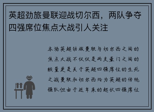 英超劲旅曼联迎战切尔西，两队争夺四强席位焦点大战引人关注