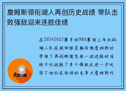詹姆斯领衔湖人再创历史战绩 带队击败强敌迎来连胜佳绩