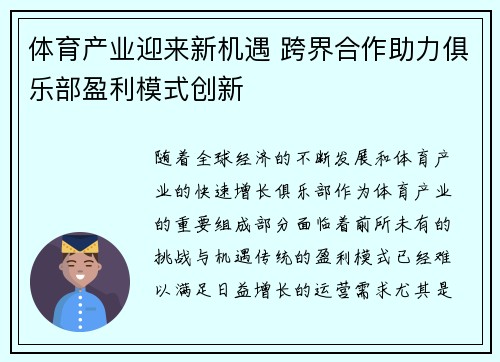 体育产业迎来新机遇 跨界合作助力俱乐部盈利模式创新
