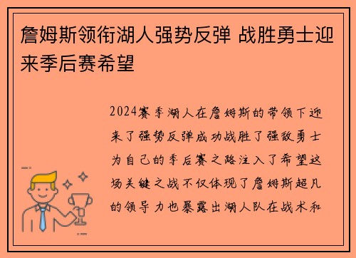詹姆斯领衔湖人强势反弹 战胜勇士迎来季后赛希望