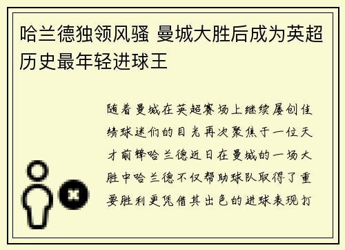 哈兰德独领风骚 曼城大胜后成为英超历史最年轻进球王