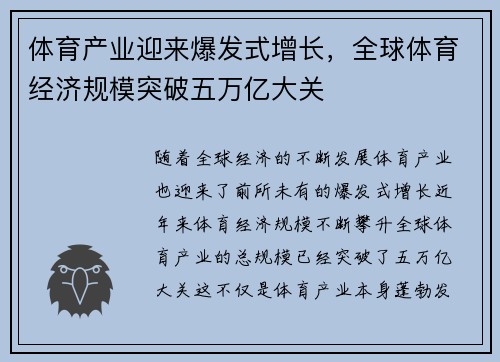 体育产业迎来爆发式增长，全球体育经济规模突破五万亿大关
