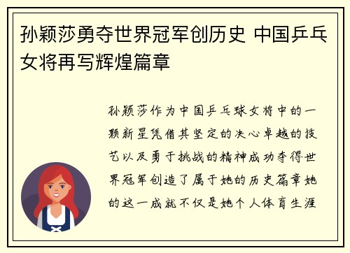 孙颖莎勇夺世界冠军创历史 中国乒乓女将再写辉煌篇章