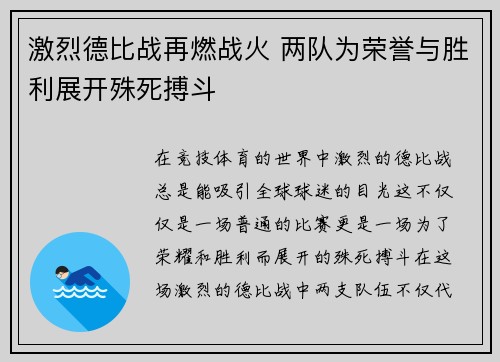 激烈德比战再燃战火 两队为荣誉与胜利展开殊死搏斗