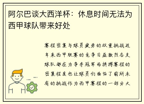 阿尔巴谈大西洋杯：休息时间无法为西甲球队带来好处