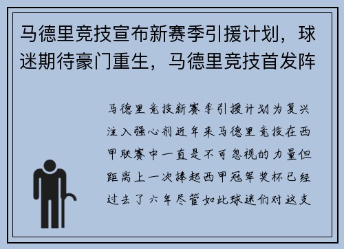 马德里竞技宣布新赛季引援计划，球迷期待豪门重生，马德里竞技首发阵容2020