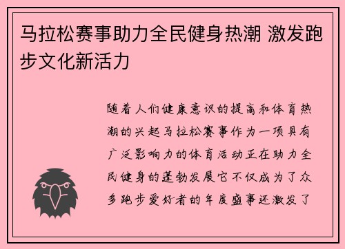 马拉松赛事助力全民健身热潮 激发跑步文化新活力