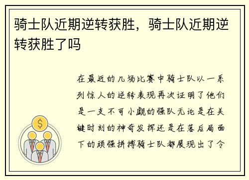 骑士队近期逆转获胜，骑士队近期逆转获胜了吗