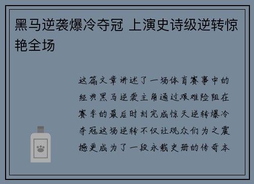 黑马逆袭爆冷夺冠 上演史诗级逆转惊艳全场