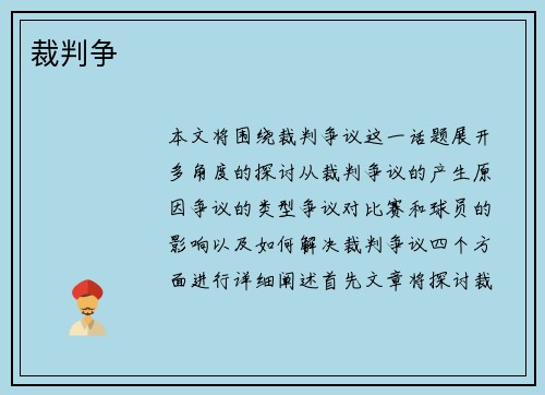 裁判争