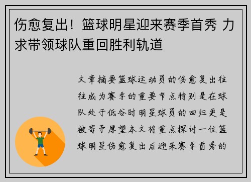 伤愈复出！篮球明星迎来赛季首秀 力求带领球队重回胜利轨道