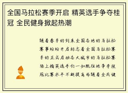 全国马拉松赛季开启 精英选手争夺桂冠 全民健身掀起热潮