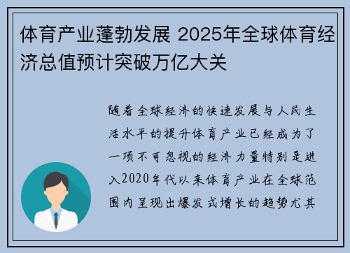 体育产业蓬勃发展 2025年全球体育经济总值预计突破万亿大关