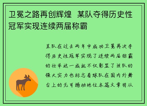 卫冕之路再创辉煌  某队夺得历史性冠军实现连续两届称霸