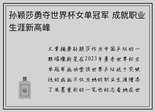 孙颖莎勇夺世界杯女单冠军 成就职业生涯新高峰